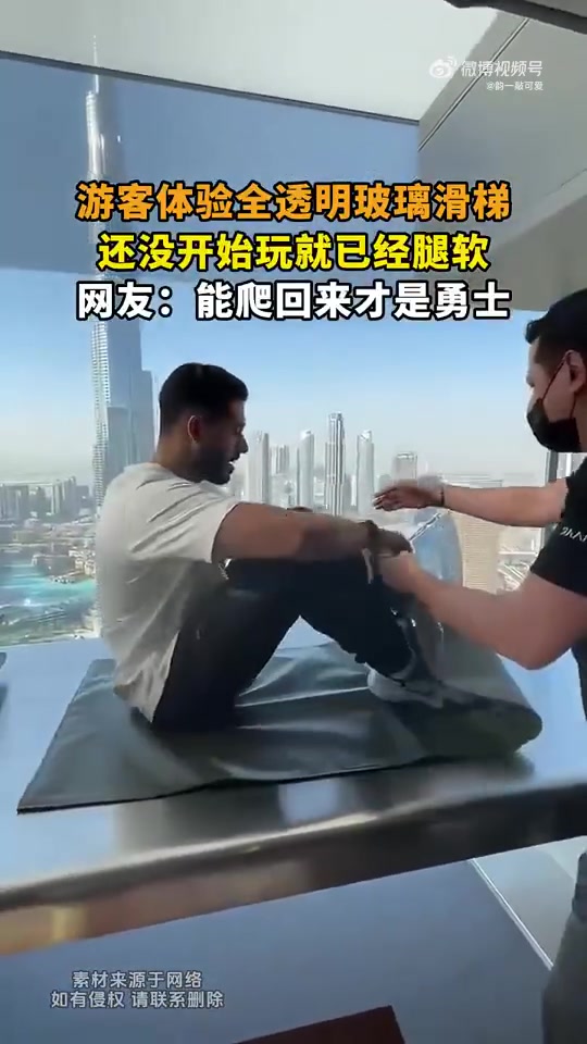 游客体验全透明玻璃滑梯，还没开始玩就已经腿软