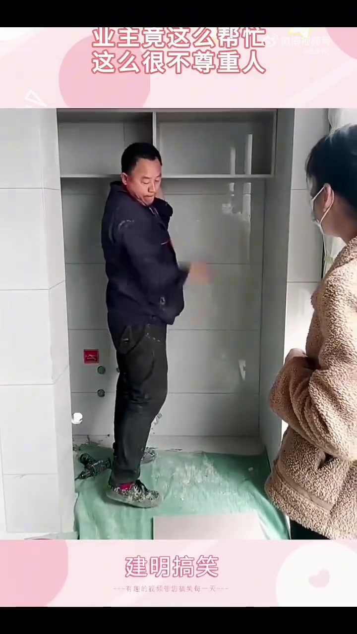 大哥安装橱柜，业主帮忙方式不尊重人，令人不适