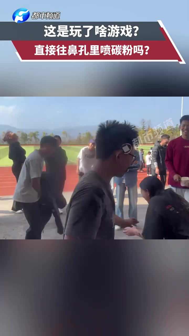 起猛了！这是玩了啥游戏直接往鼻孔里喷碳粉吗