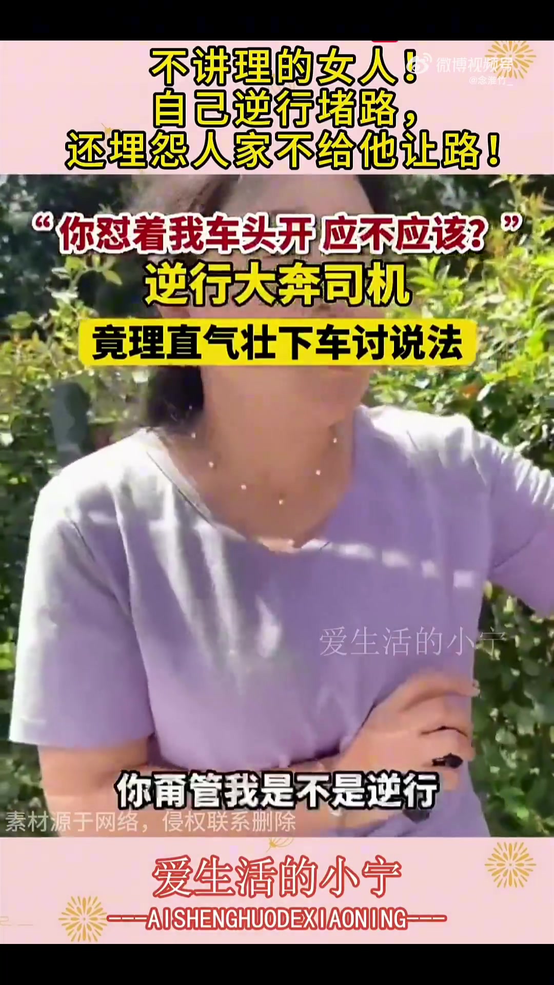 女司机逆行堵路，还埋怨别人不让路，太不讲理了！