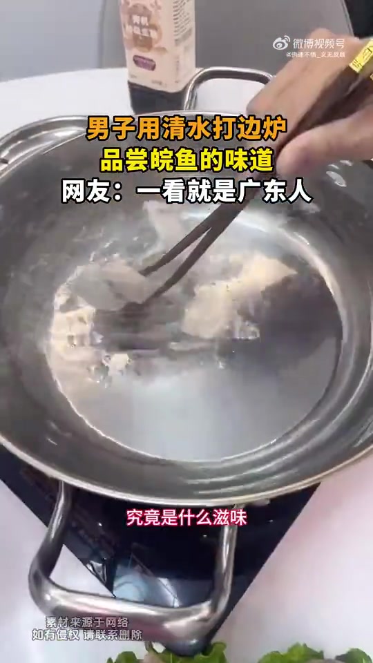 男子清水打边炉尝皖鱼，网友：一看就是广东人