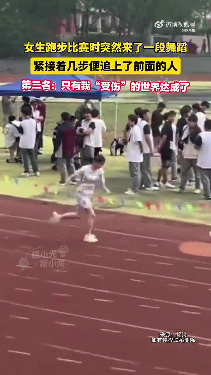 女生跑步比赛时突然来了一段舞蹈，紧接着几步便追上了前面的人