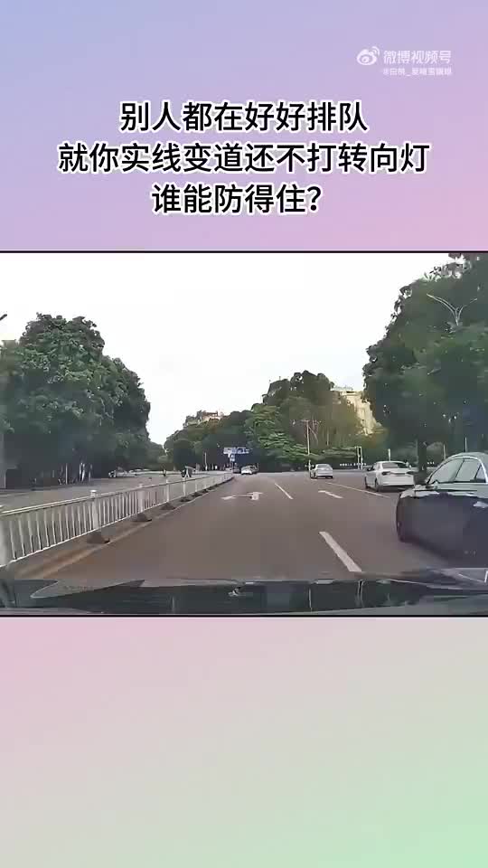 实线变道，不观察后方，灯也不打