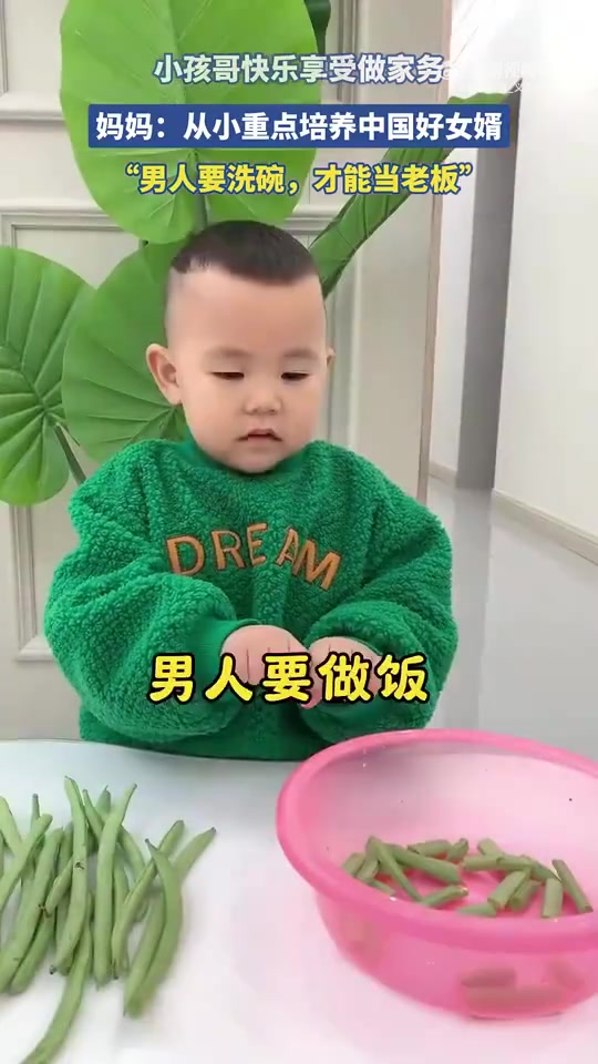男人要洗碗才当老板，看小孩哥快乐做家务