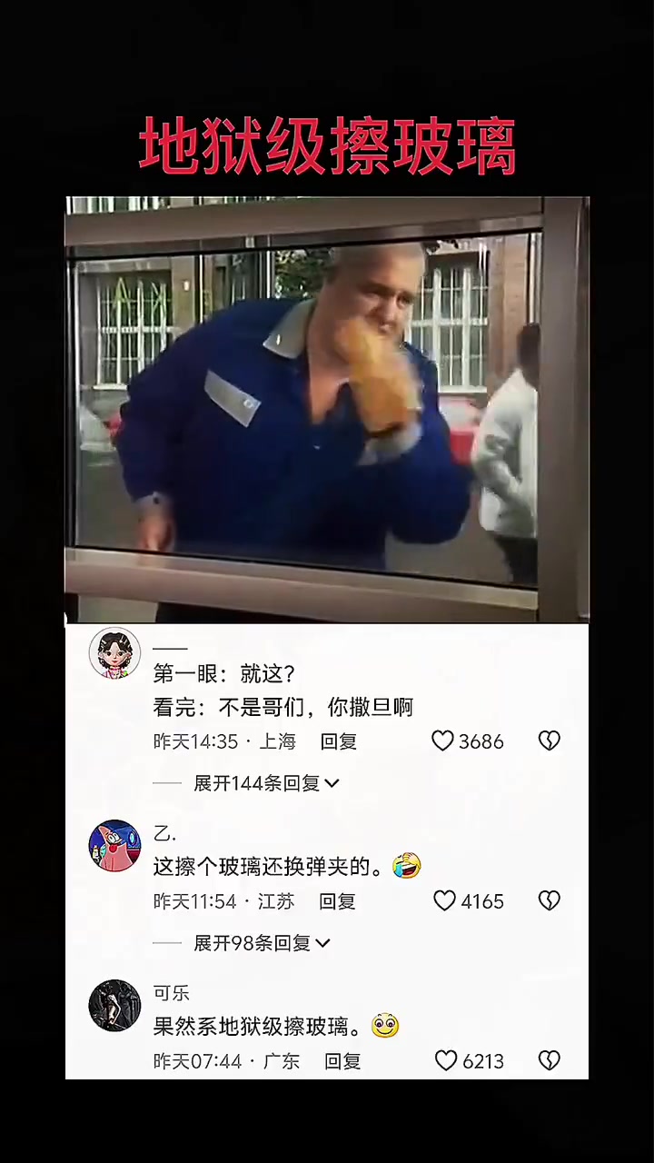 这擦个玻璃还换弹夹的