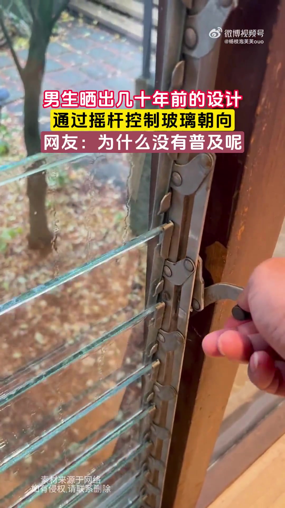 男生晒出几十年前的设计，通过摇杆控制玻璃朝向