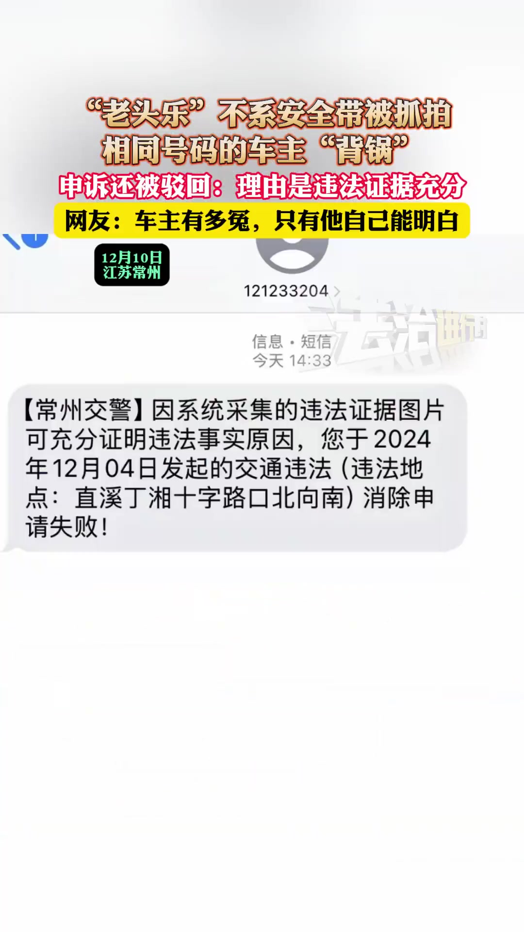老头乐违规被抓拍同号码车主背锅！