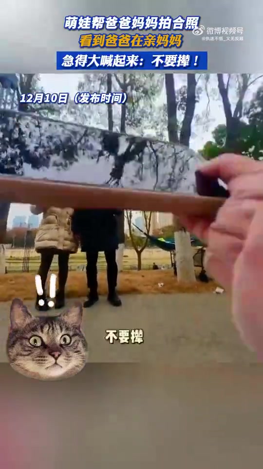 萌娃拍爸妈合照，见爸爸亲妈妈大喊：不要撵！