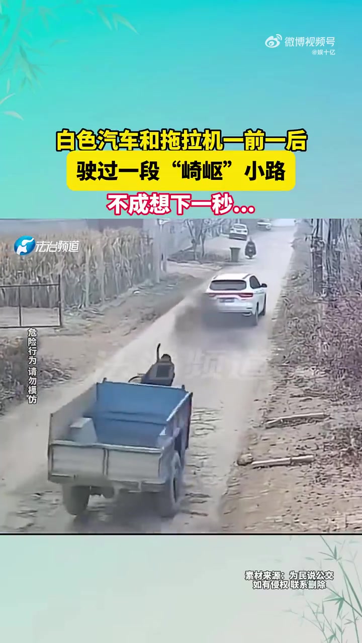 白色汽车和拖拉机一前一后驶过一段“崎岖”小路，不成想下一秒..