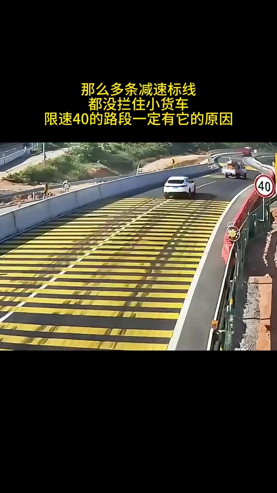 那么多条减速标线都没拦住小货车