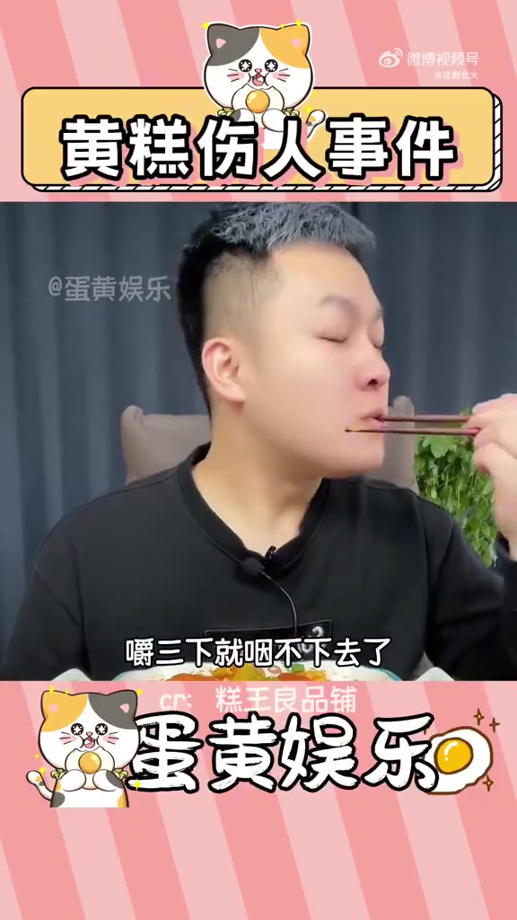 山西黄糕：比高粱饴黏，比酸奶碗噎