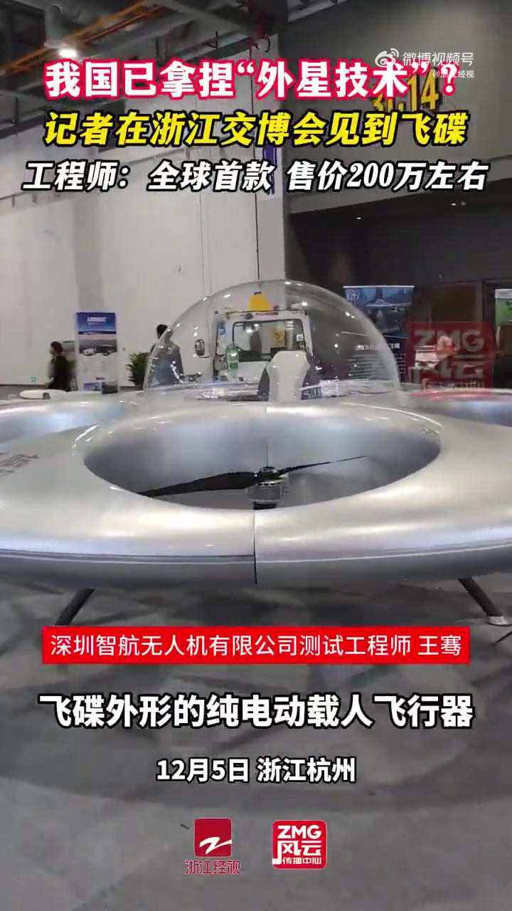 中国竟把载人飞碟造出来了！