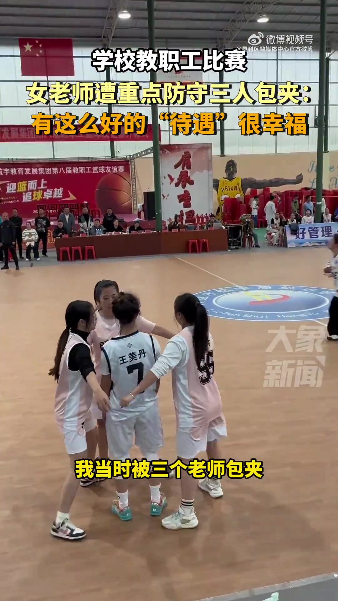 贵州六盘水，学校教职工比赛，女老师遭重点防守三人包夹动弹不得