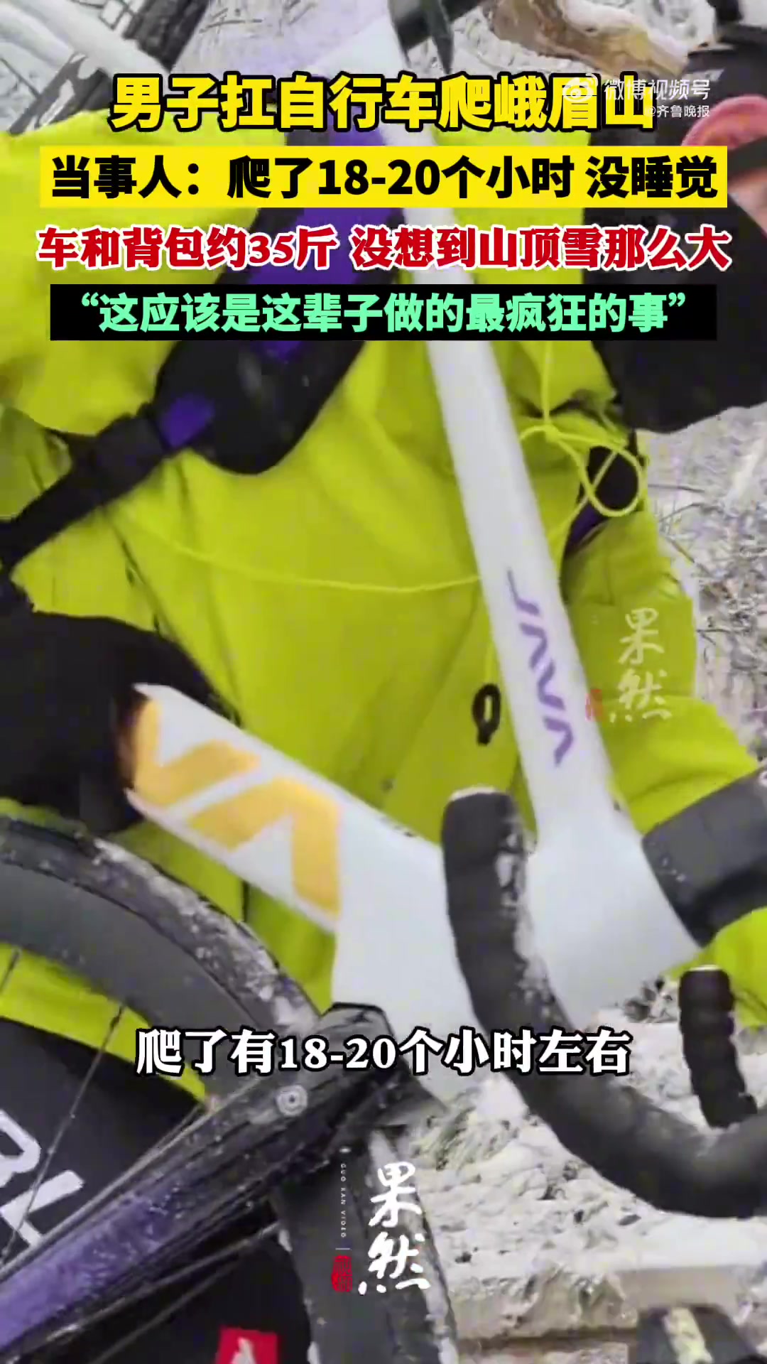 男子扛自行车爬峨眉山近20小时