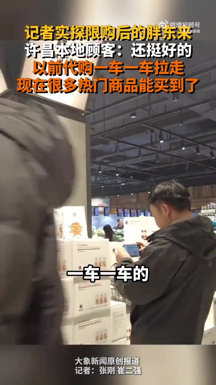 记者实探限购后的胖东来