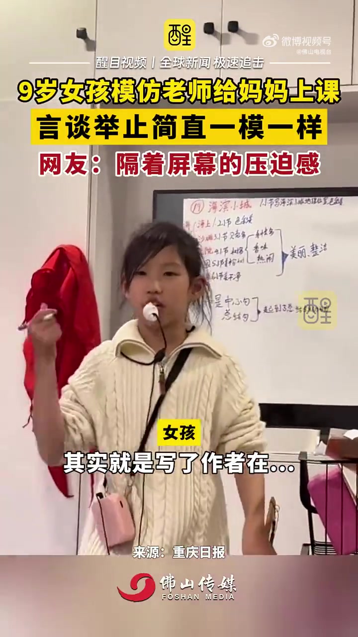 女孩模仿老师给妈妈上课言谈举止简直一模一样