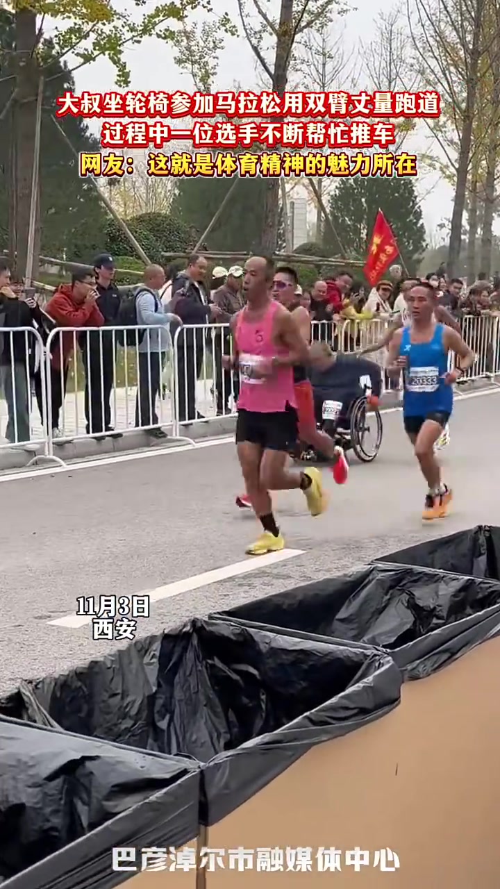 励志！大叔坐轮椅参加马拉松！中一位选手不断帮忙助力！