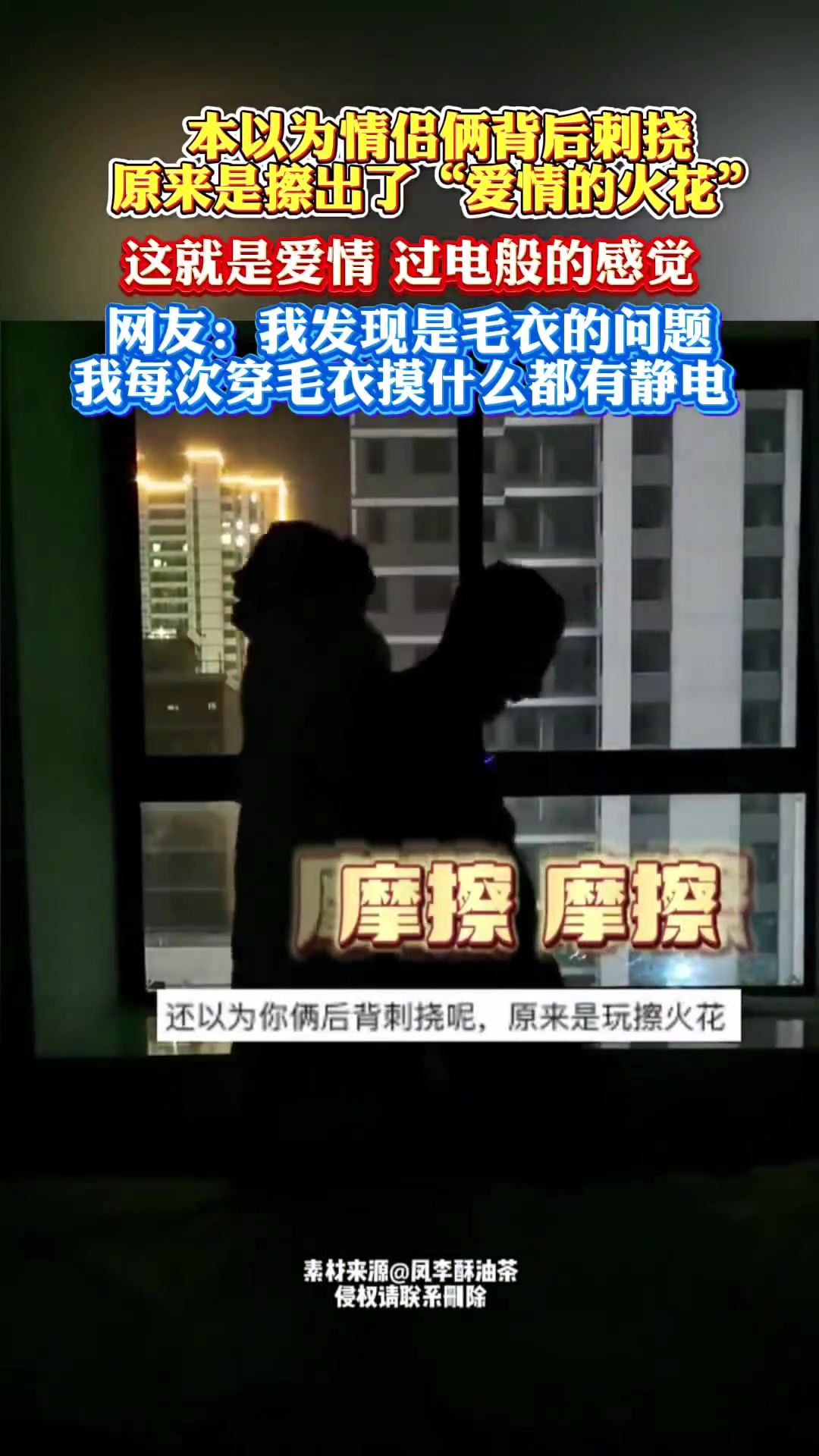 本以为情侣俩背后刺挠，原来是擦出了“爱情的火花”，这就是爱情