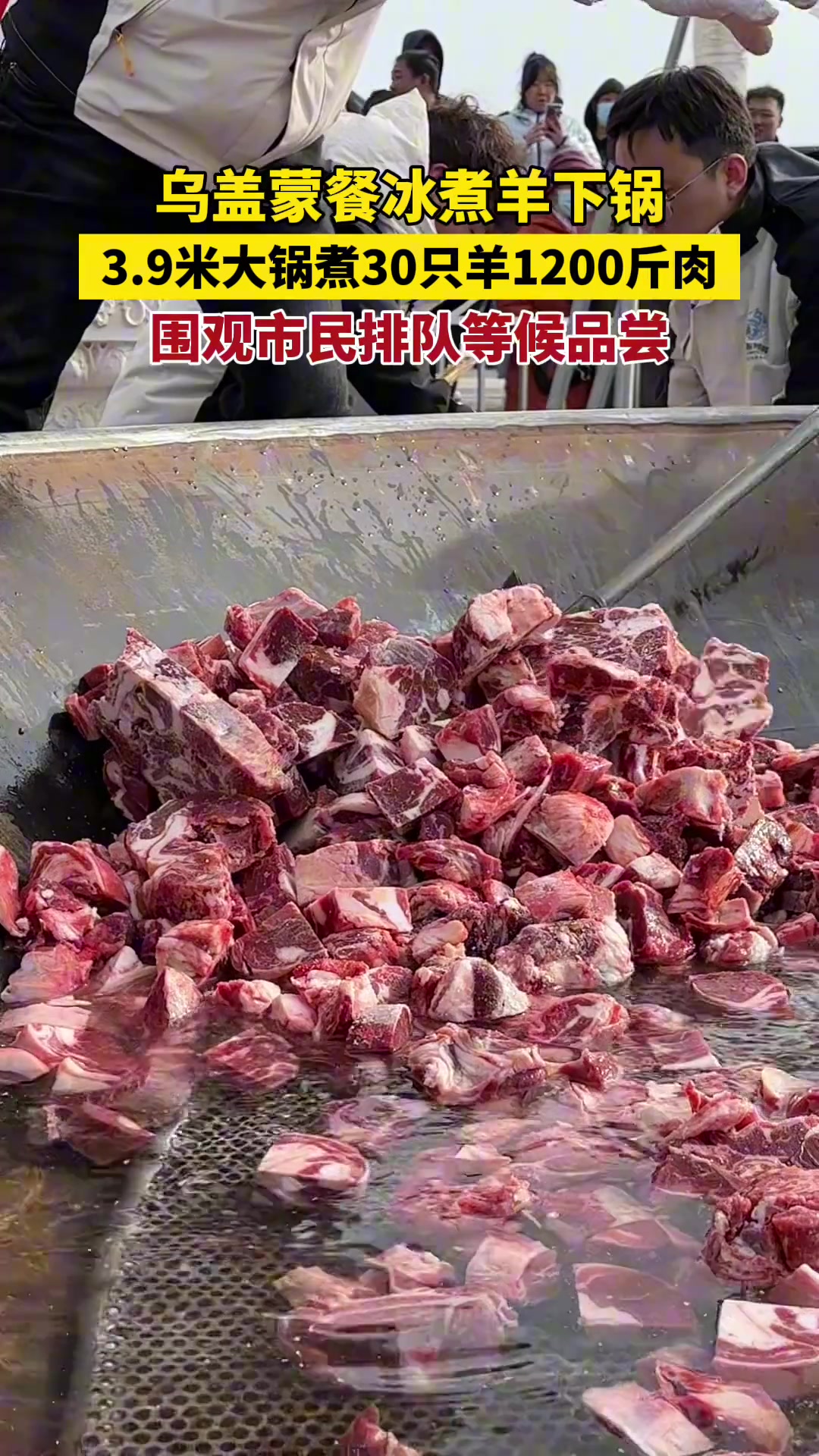 3.9米大锅煮30只羊1200斤肉，不敢想象有多香