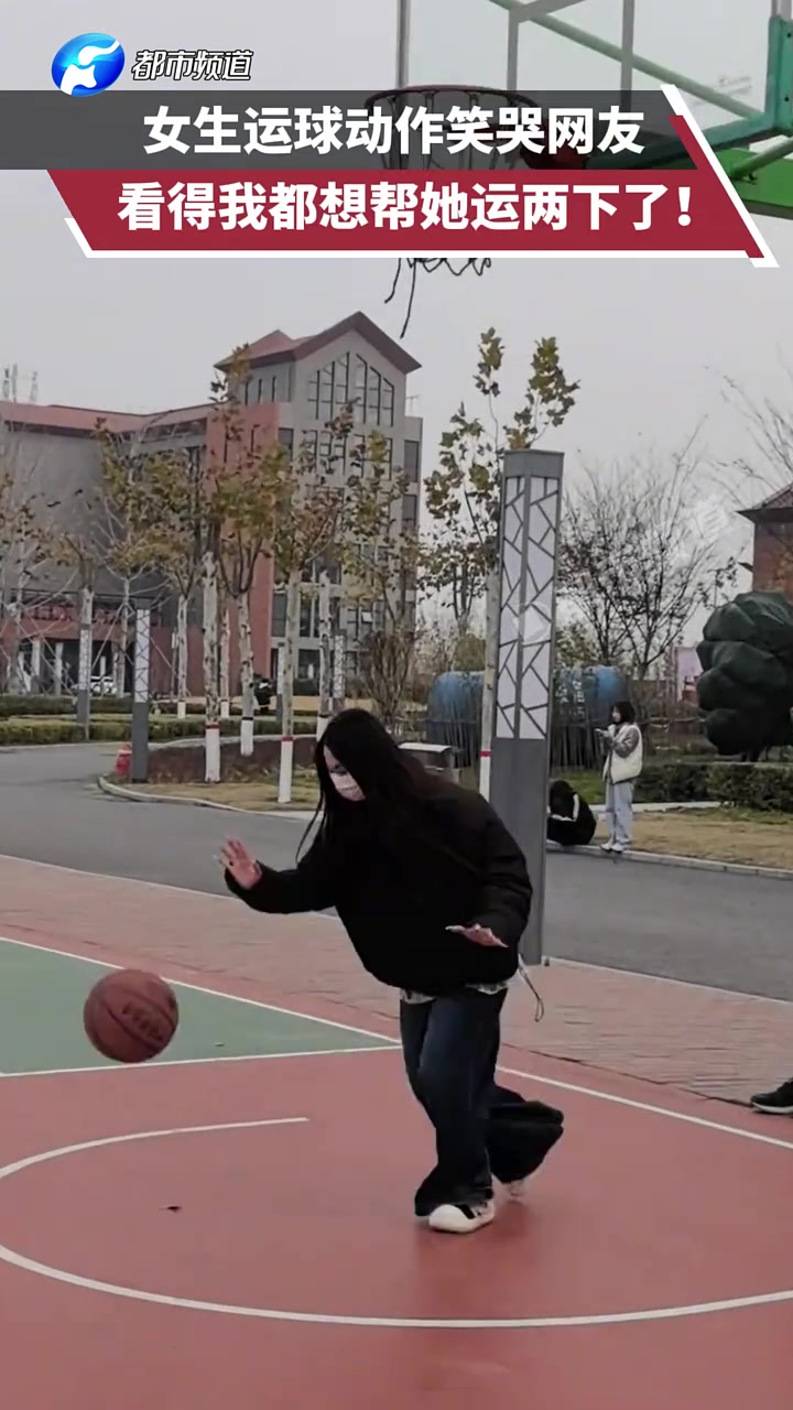 女生运球动作笑哭网友，看得我都想帮她运两下了！