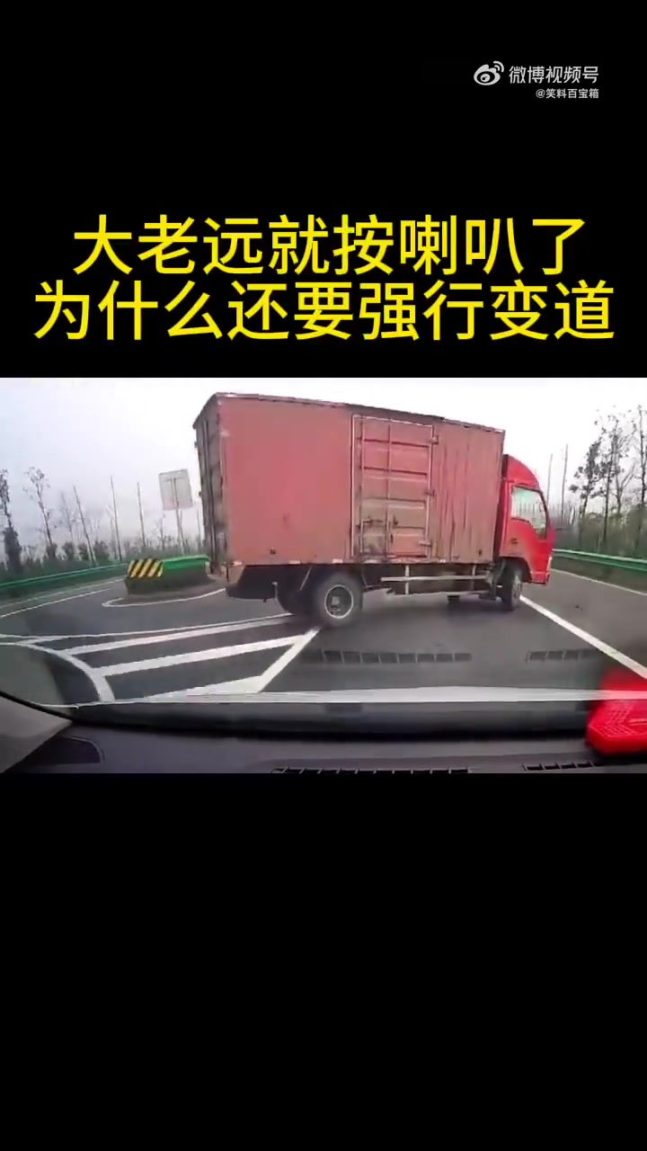 大老远就按喇叭了，为什么还要强行变道