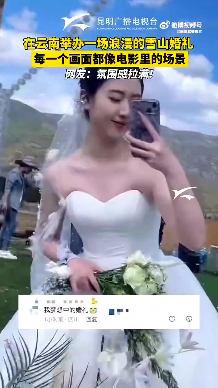 在云南办雪山婚礼，画面似电影场景，氛围感拉满！