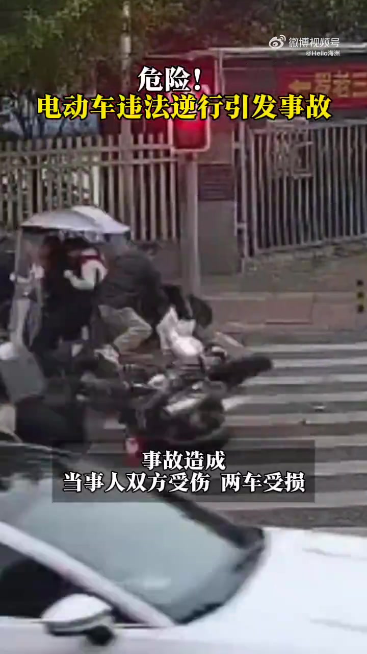 电动车违法逆行引发事故！