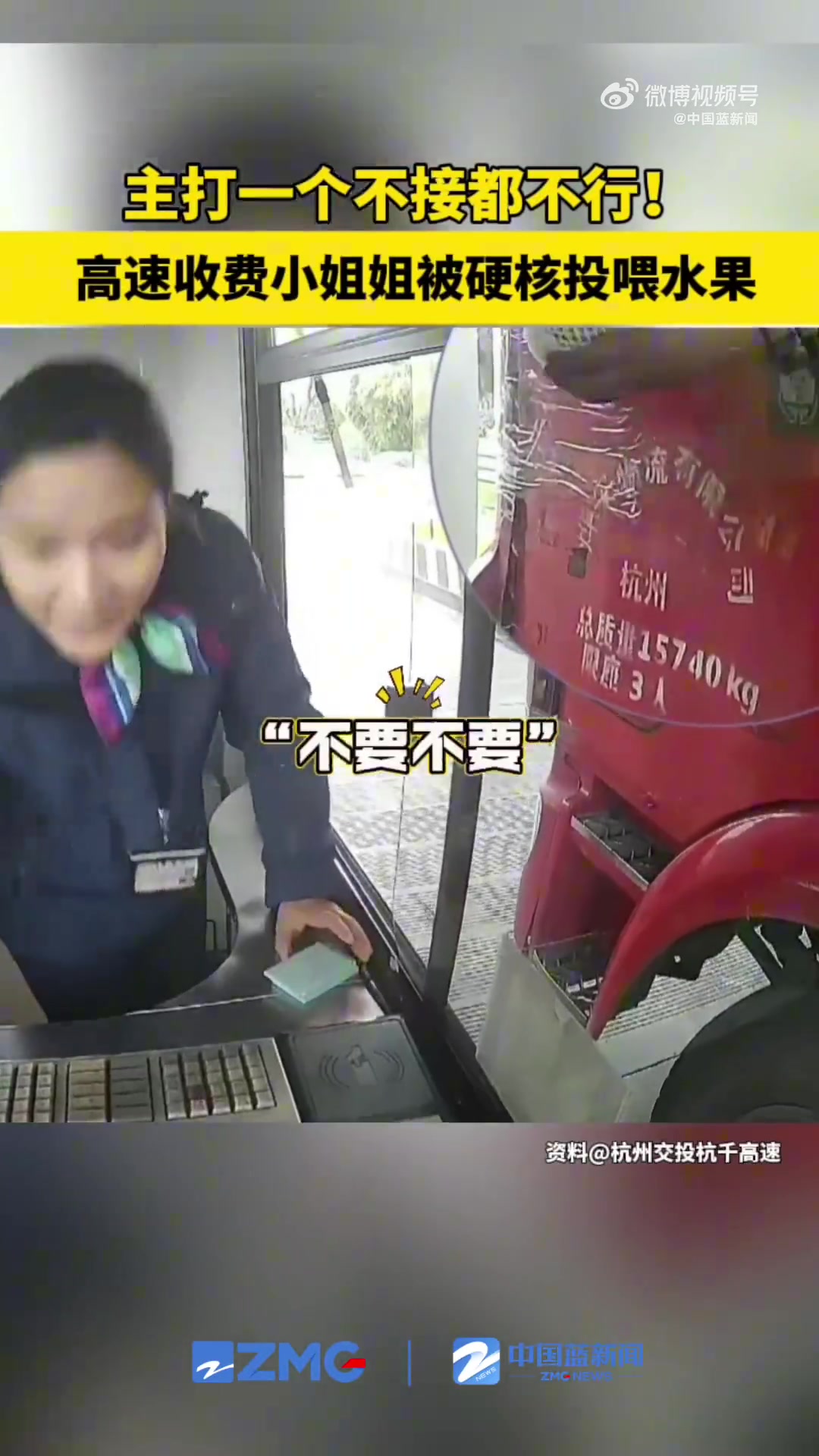高速收费小姐姐被硬核投喂水果