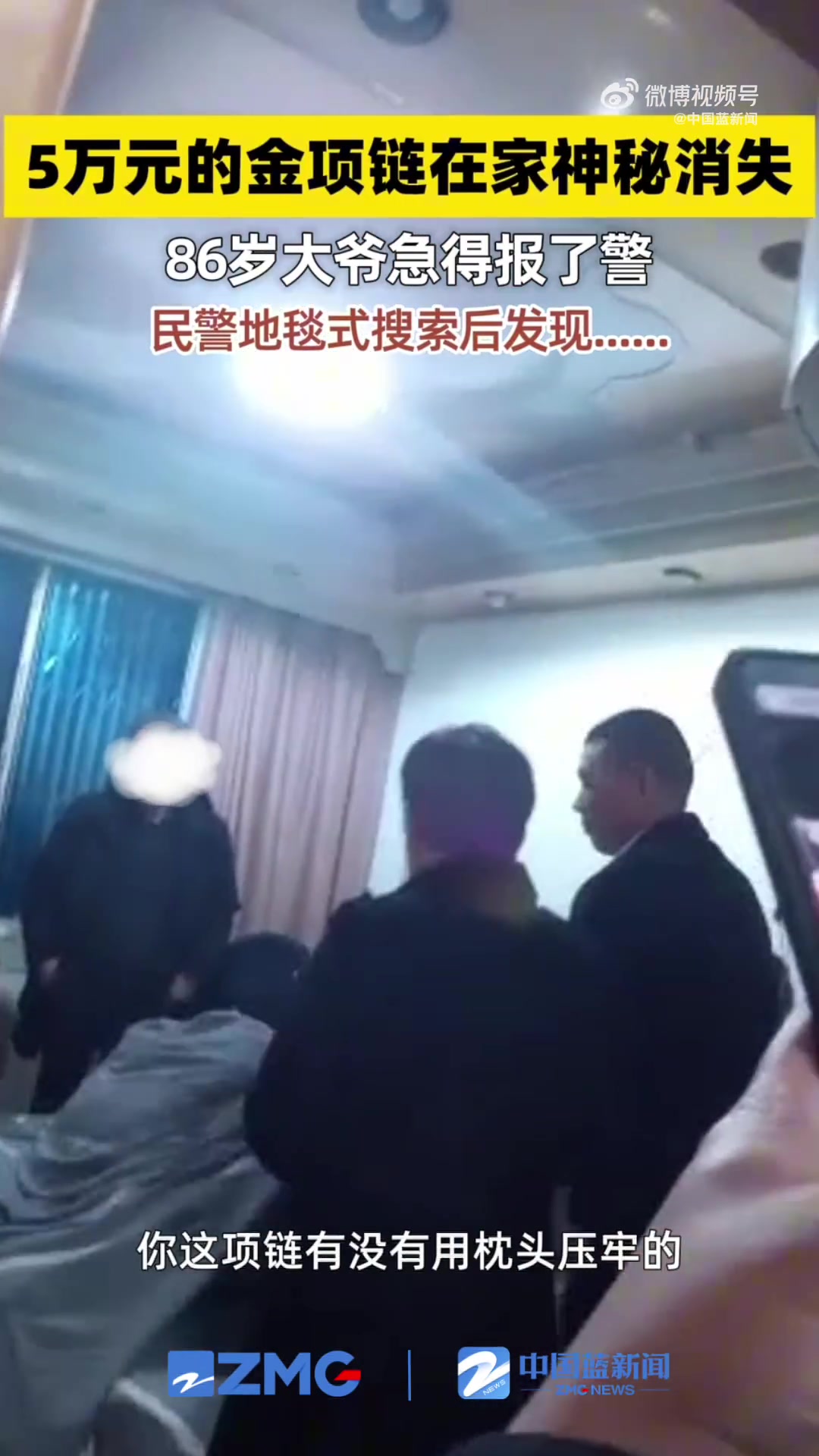杭州大爷万元金项链在家神秘消失最后民警和大爷都沉默了