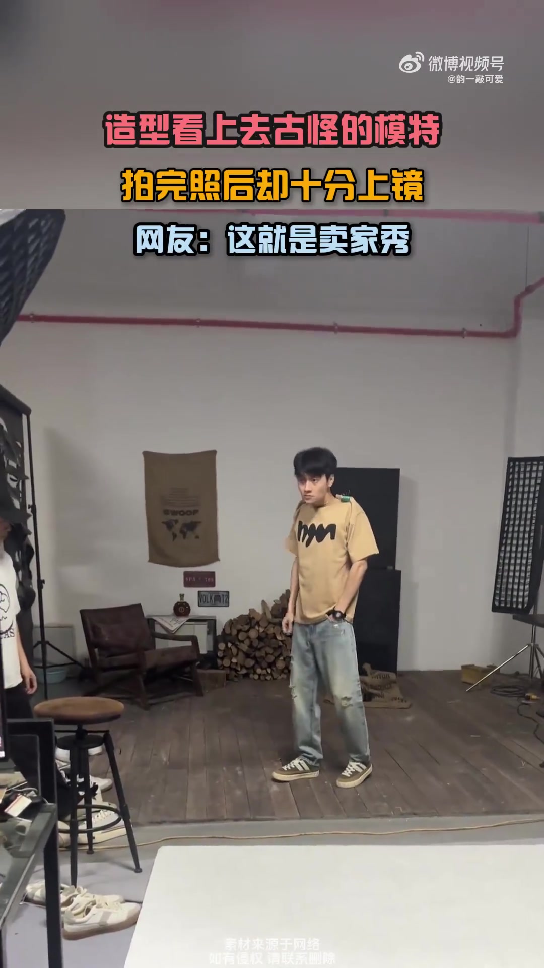 造型看上去古怪的模特，拍完照后却十分上镜