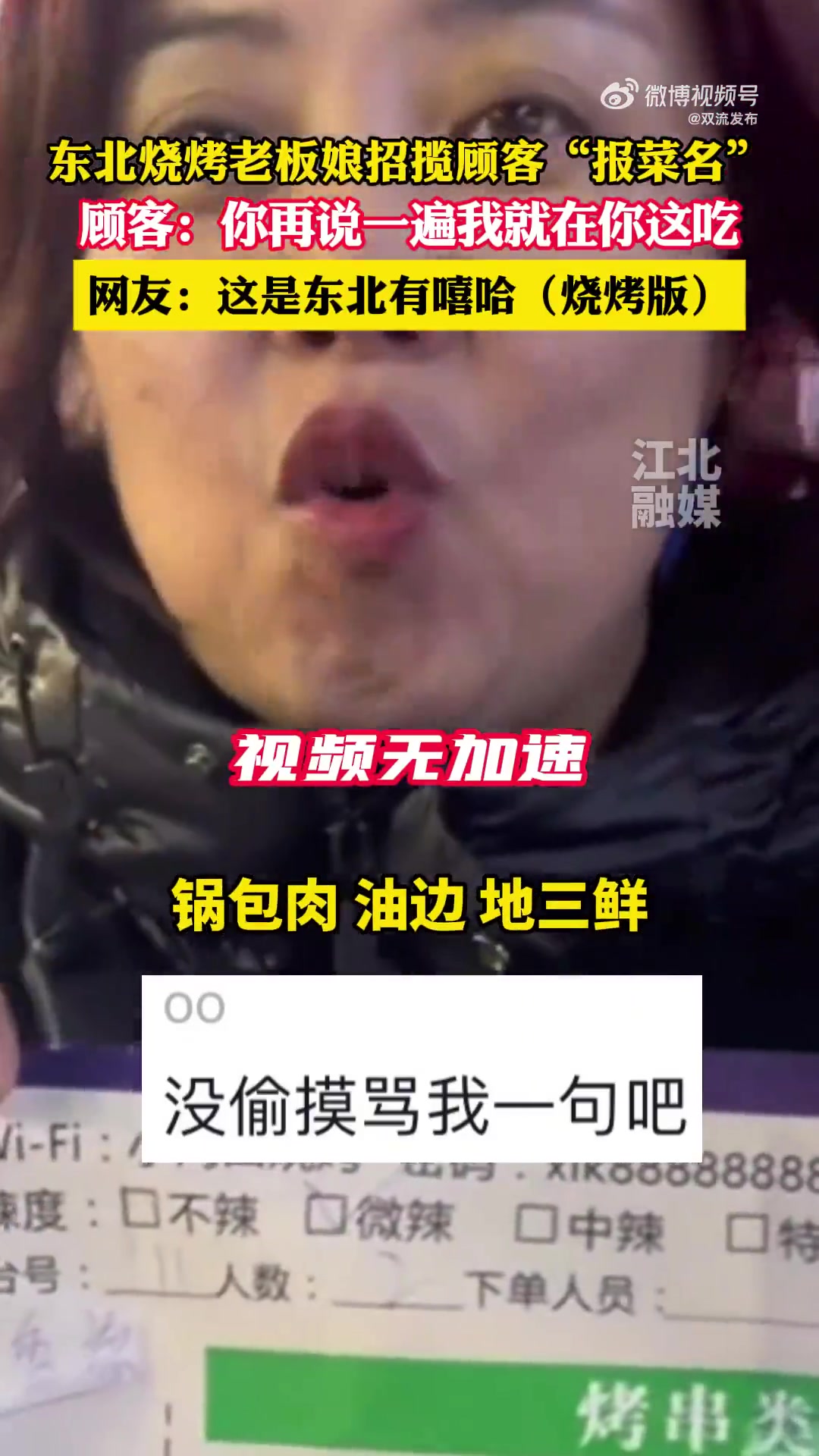 烧烤老板娘招揽顾客“报菜名”，顾客：你再说一遍，我就在你这吃