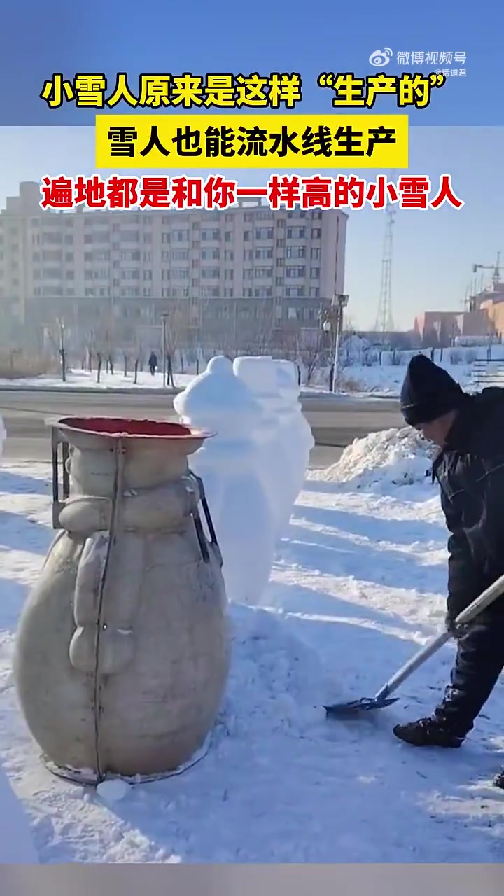 小雪人原来是这样“生产的”，雪人也能流水线生产