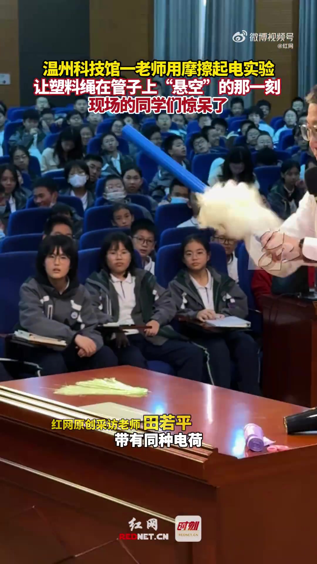 老师用摩擦起电实验让塑料绳在管子上“悬空”