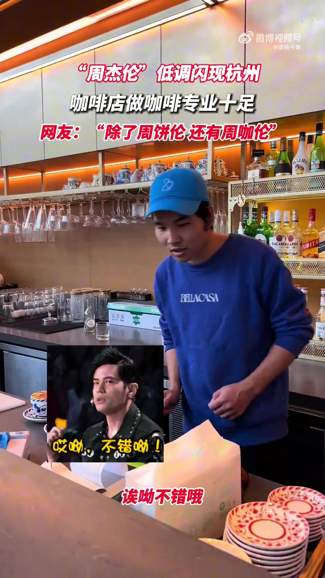 周杰伦闪现杭州做咖啡诶呦不错哦世上除了周饼伦还有周咖伦