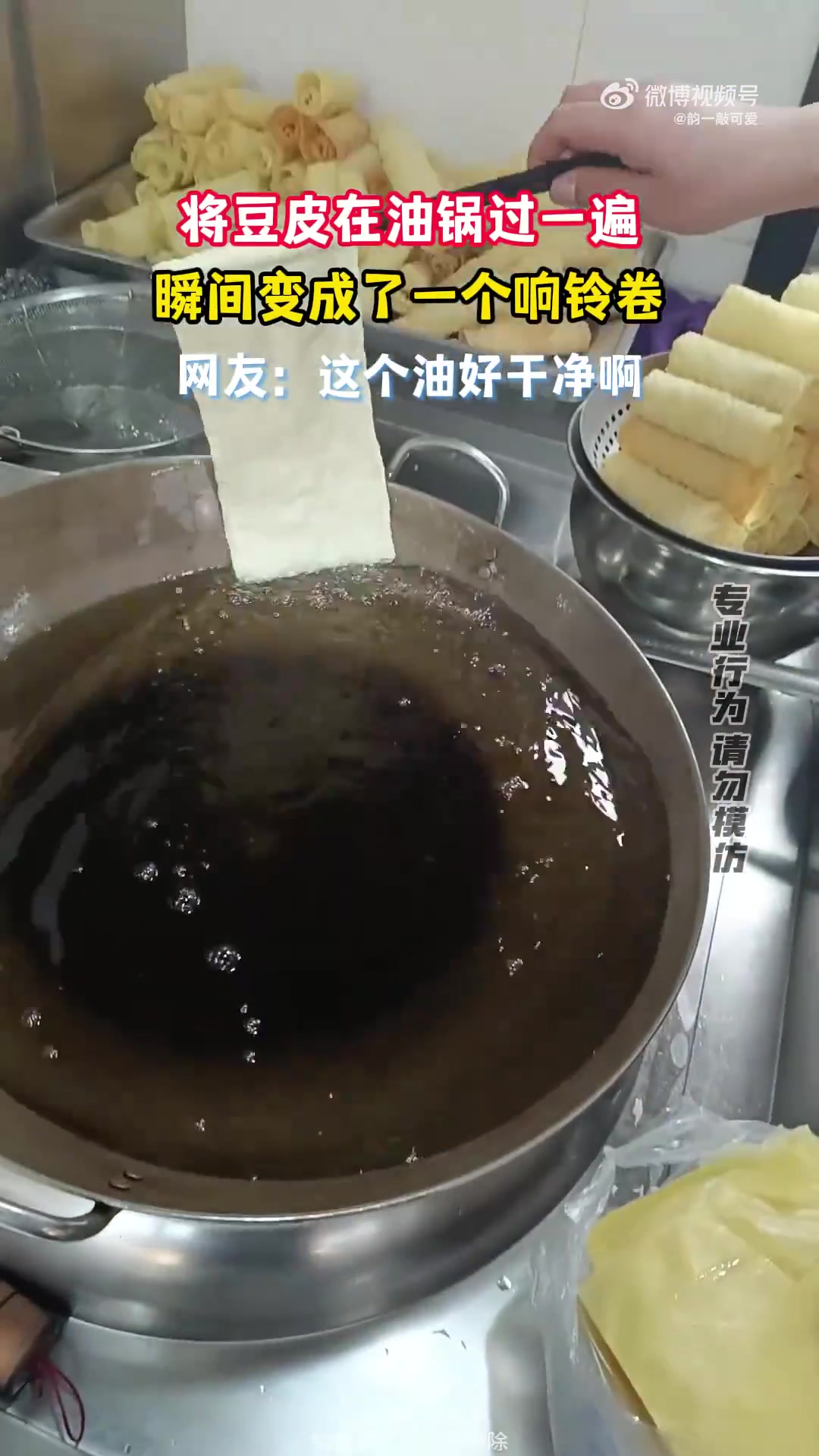将豆皮在油锅过一遍，瞬间变成了一个响铃卷