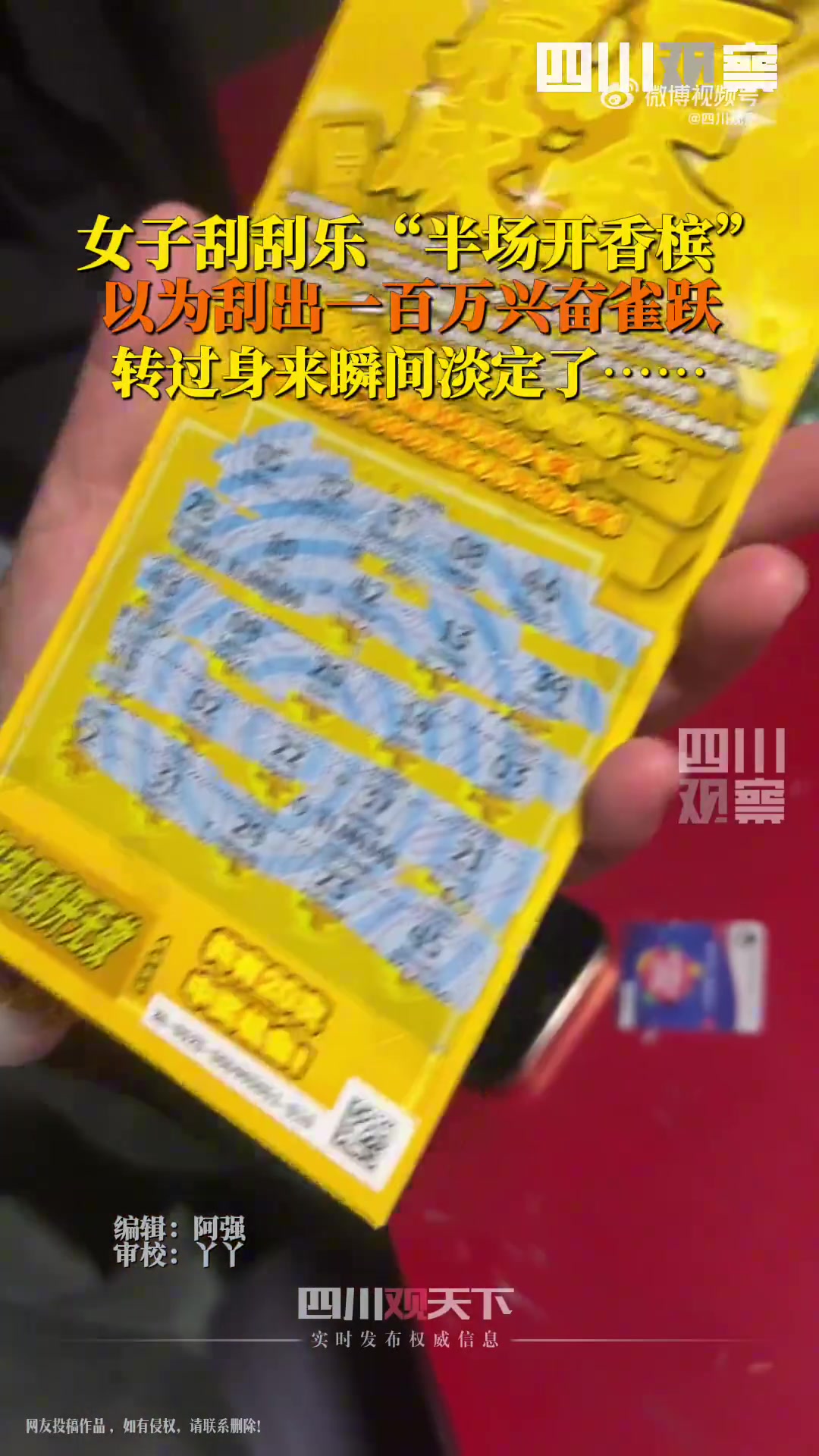 女孩刮彩票以为中一百万兴奋雀跃，谁知转过身来却是乌龙一场