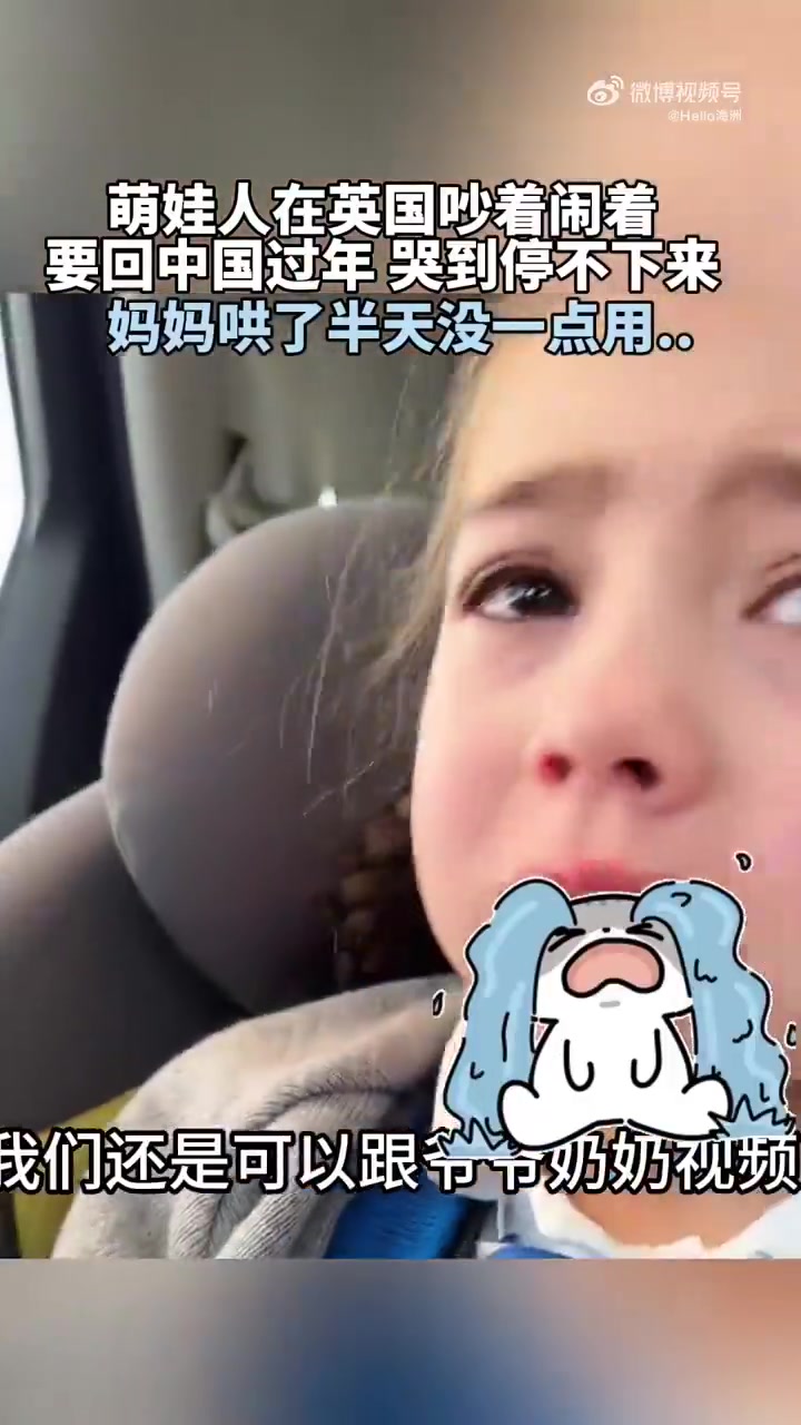 萌娃人在英国吵着闹着要回中国过年