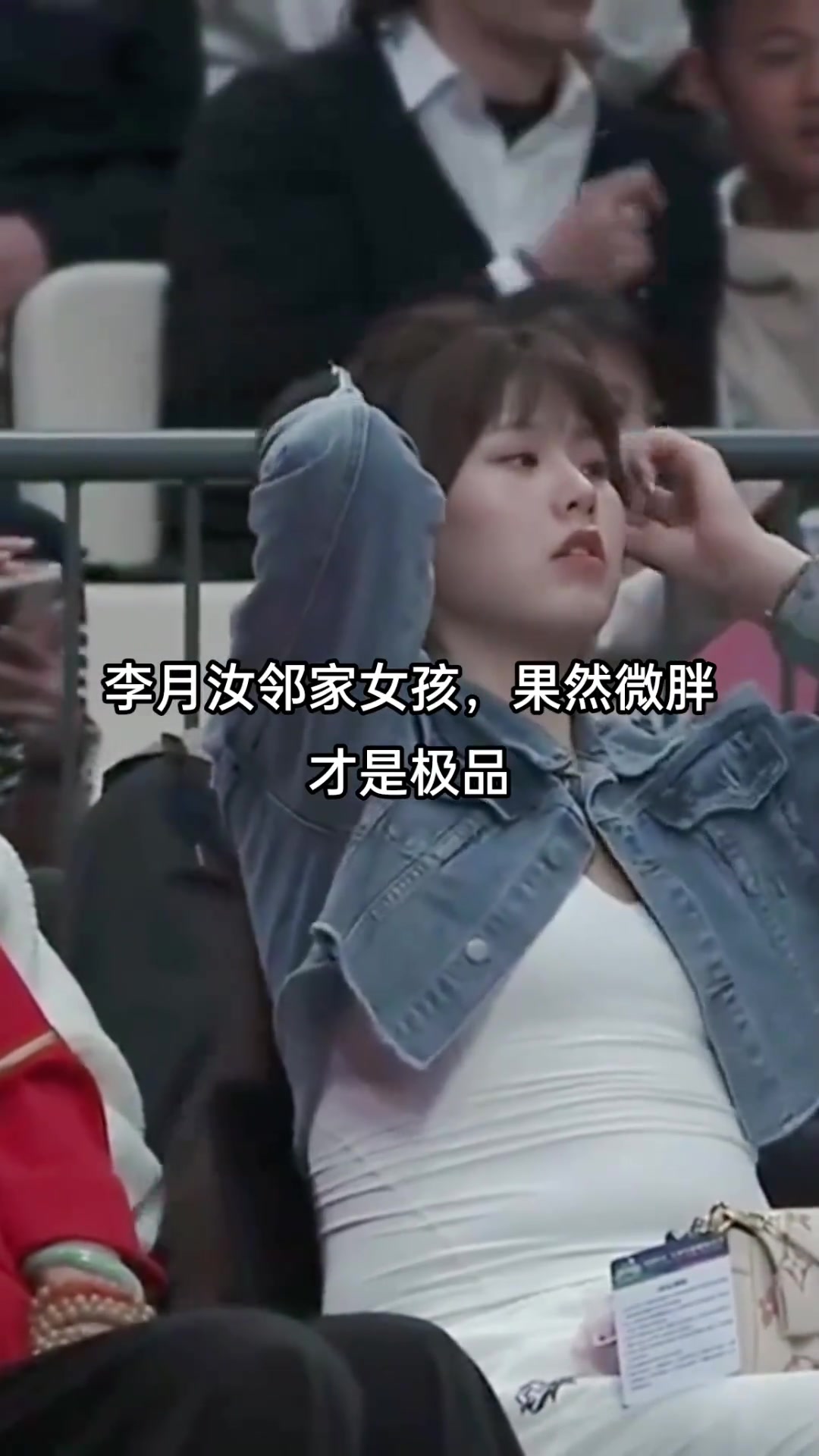 打球的李月汝就是个微胖美女！