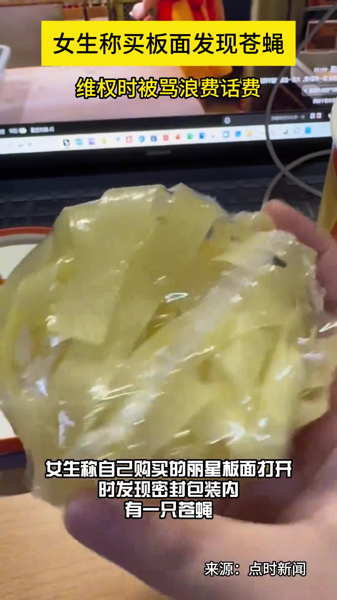 女生买板面发现苍蝇
