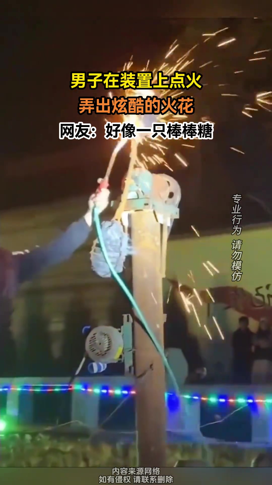 男子在装置上点火，弄出炫酷的火花