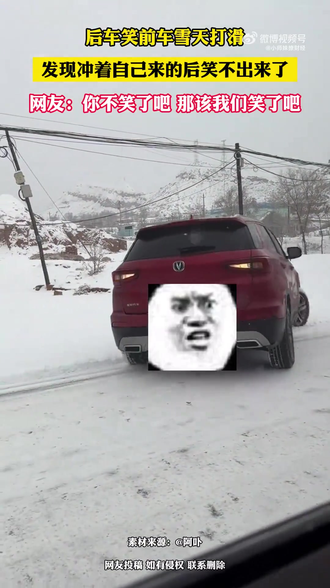 后车笑前车雪天打滑，结果冲自己来了，网友：轮到我们笑了