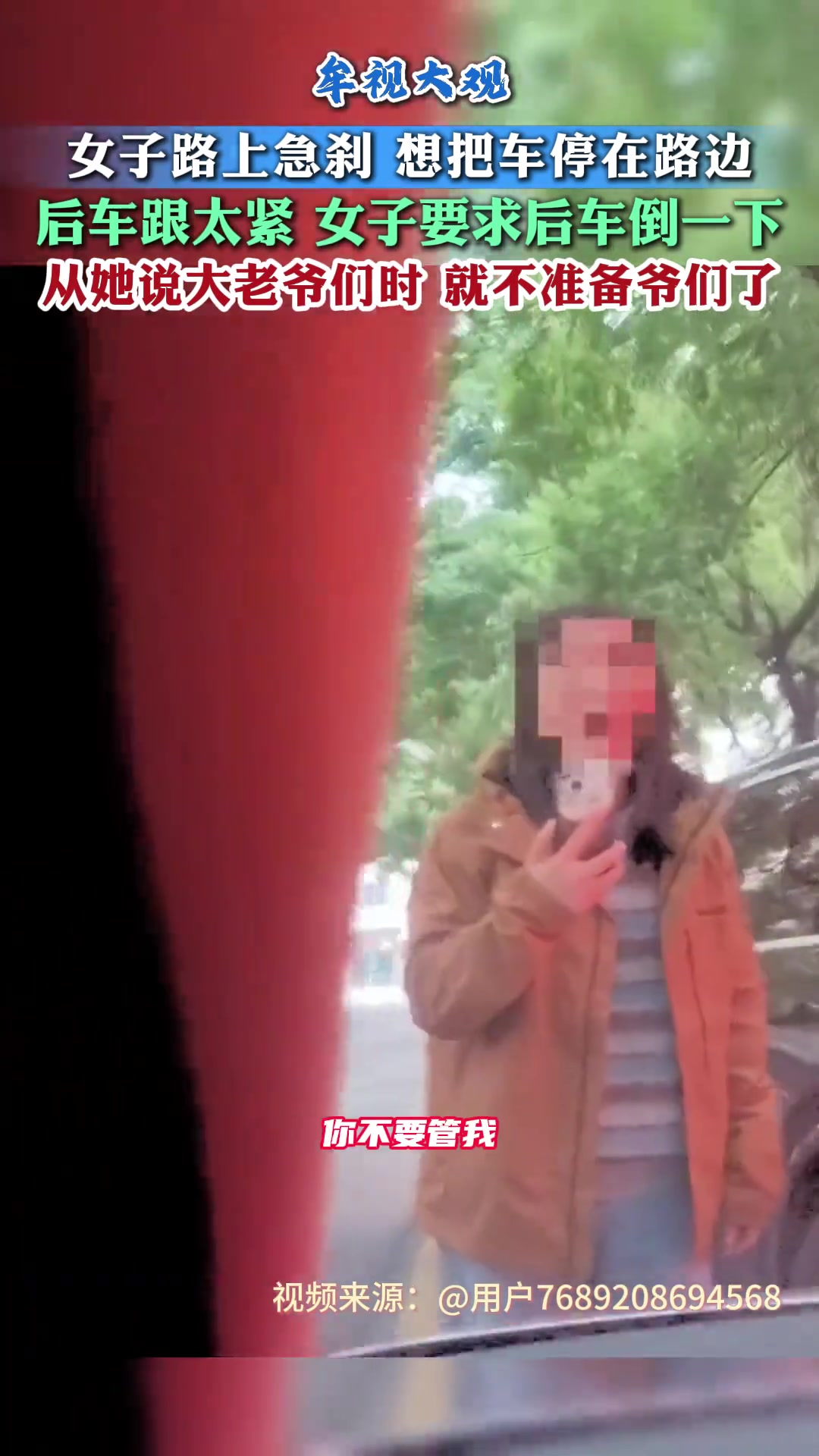 女子路上急刹想把车停在路边，女子要求后车倒一下，引发争执！