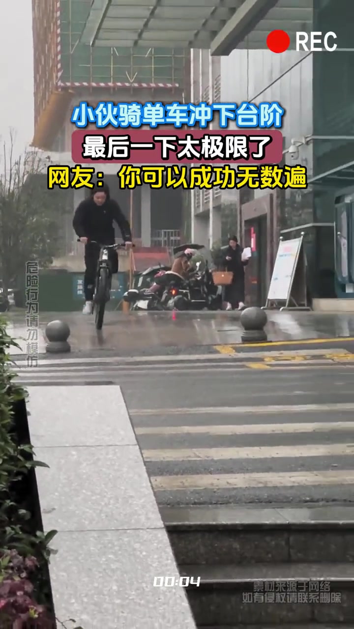 小伙骑单车冲下台阶，最后一下太极限了！