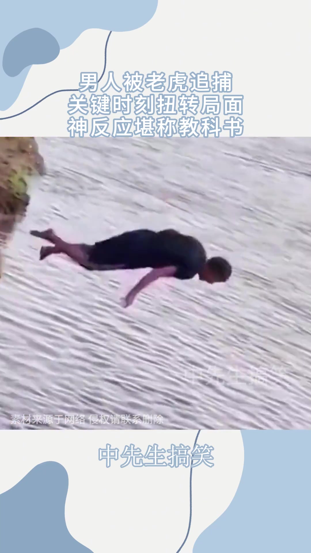 男人被老虎追捕，关键时刻扭转局面，神反应堪称教科书！