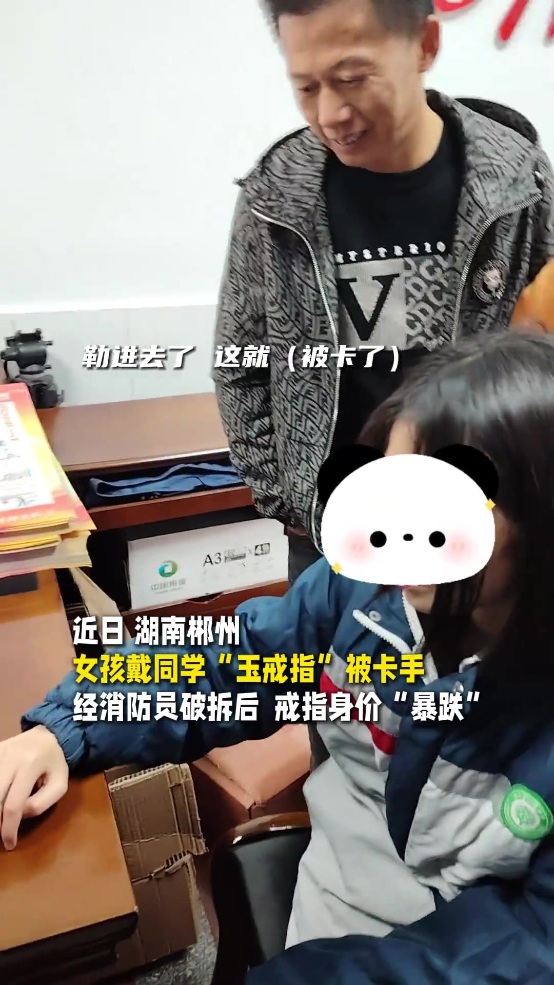 女孩戴同学“玉戒指”被卡手