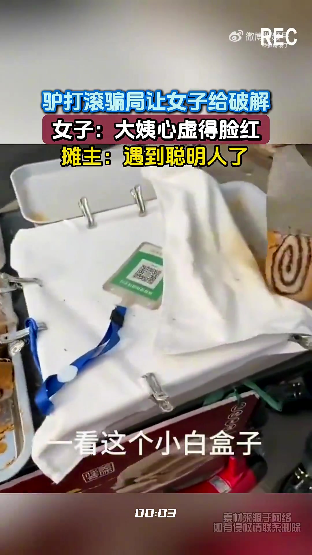 驴打滚骗局让女子给破解，女子：大姨心虚得脸红