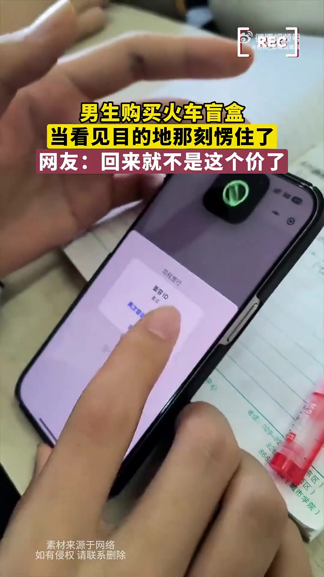 男生购买火车盲盒，当看见目的地那刻愣住了