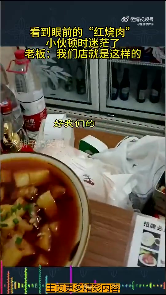 看到眼前的“红烧肉”，小伙顿时迷茫了