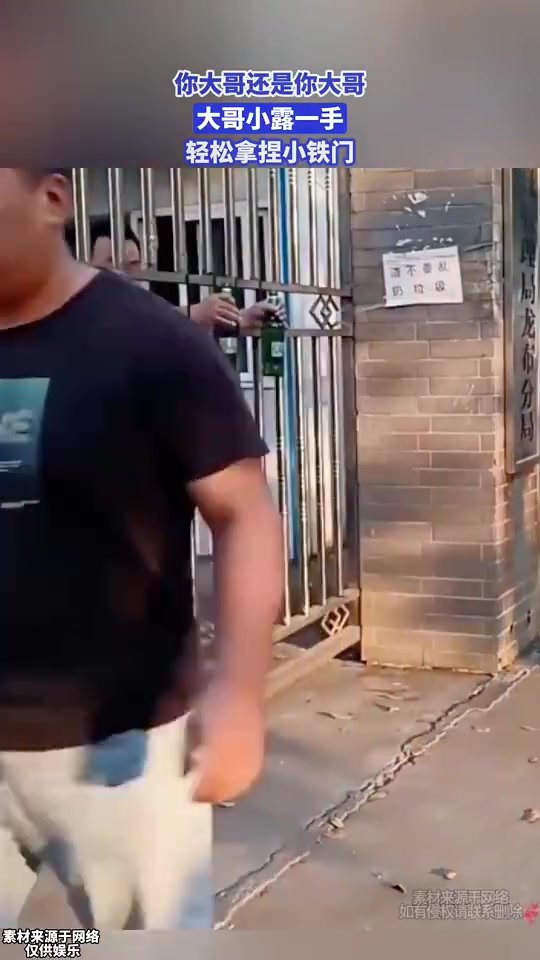 大哥小露一手轻松拿捏小铁门，你大哥还是你大哥！