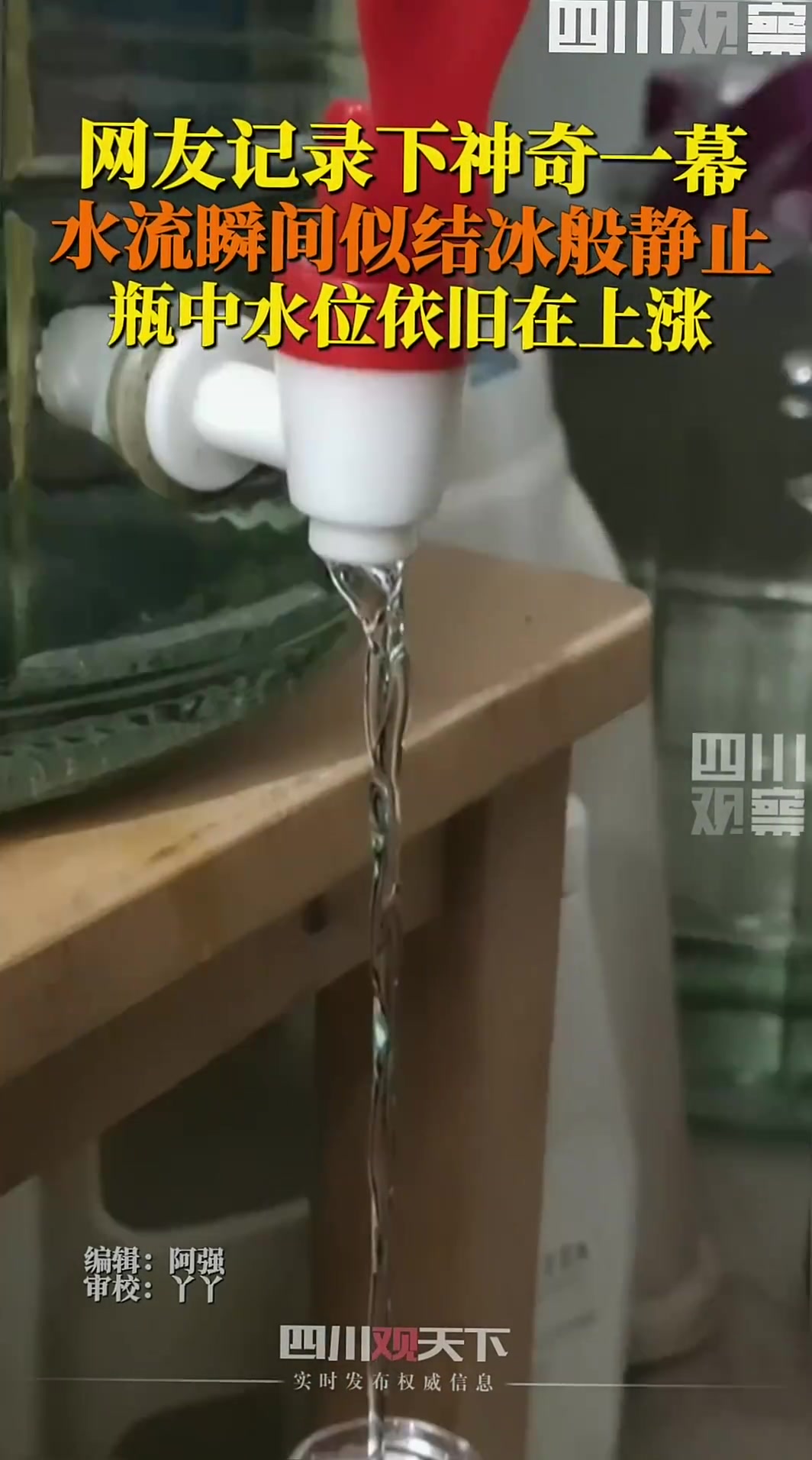 水流经龙头放出瞬间，结冰般静止，瓶中水位却依旧在上涨